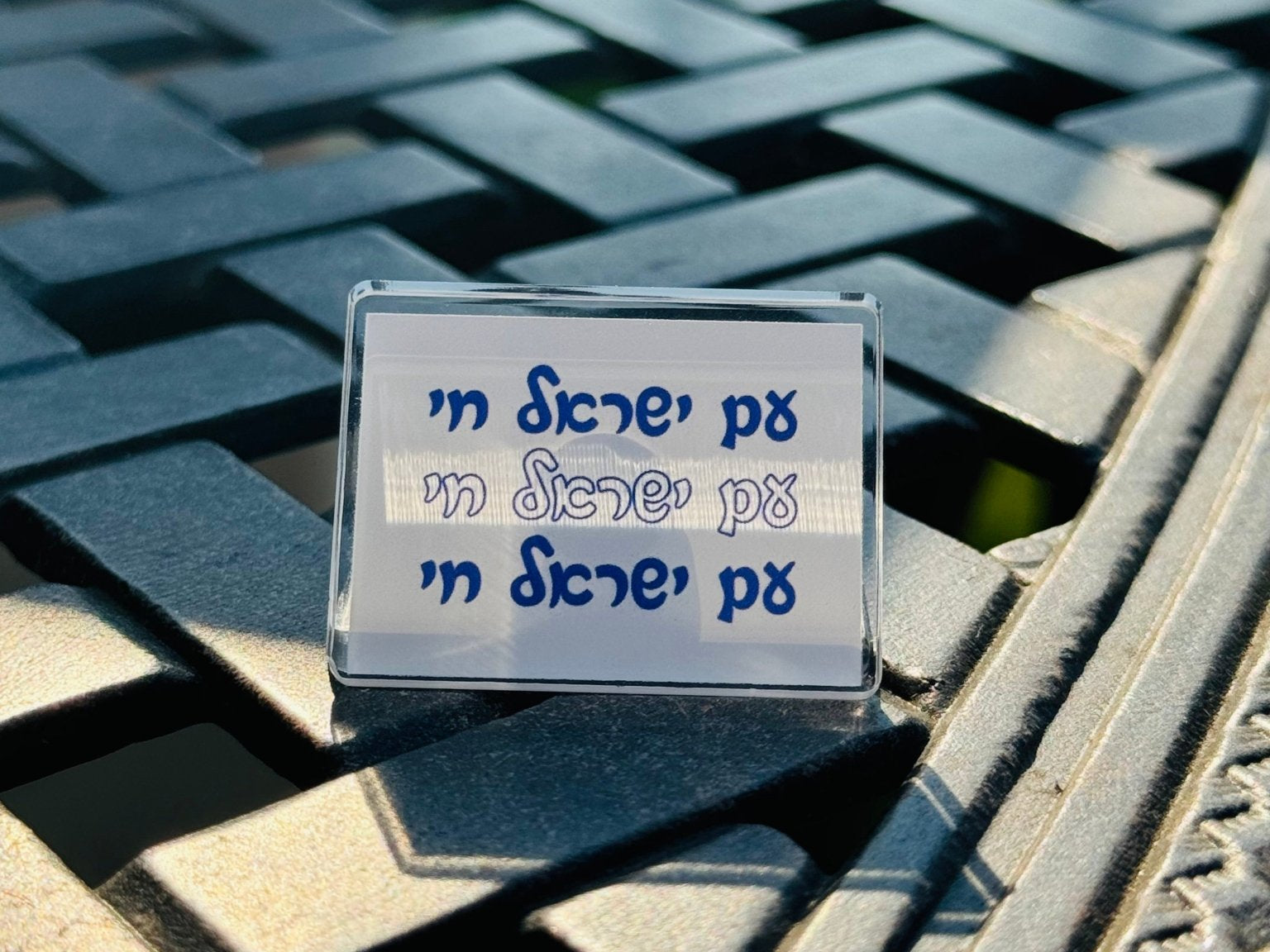 Am Yisrael Chai | Acrylic Pin - JEWISHJOY.co