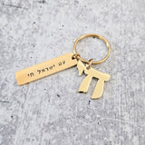 Am Yisrael Chai Jewish Pride Gold Keychain - JEWISHJOY.co