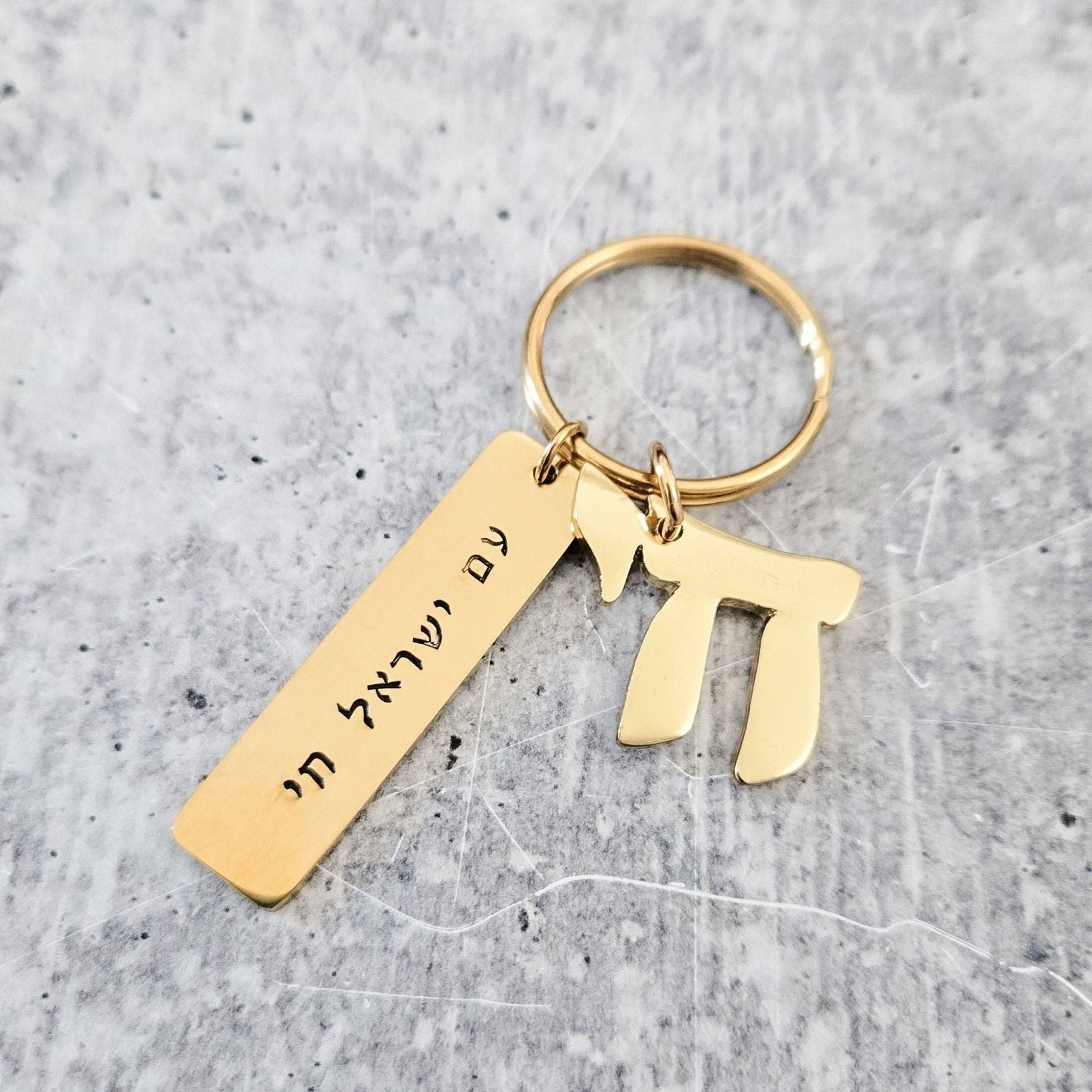 Am Yisrael Chai Jewish Pride Gold Keychain - JEWISHJOY.co