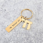 Am Yisrael Chai Jewish Pride Gold Keychain - JEWISHJOY.co